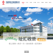 中盐常州化工股份有限公司