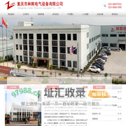 重庆市林辉电气设备有限公司