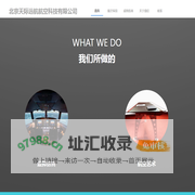 北京天际远航航空科技有限公司