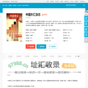 中国外汇杂志-国家外汇管理局外汇研究中心出版出版