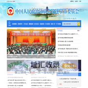 遂宁政协网