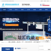 数控机床送料机-数控车床棒材自动送料机-东莞市华零自动化设备有限公司