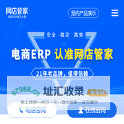 网店管家