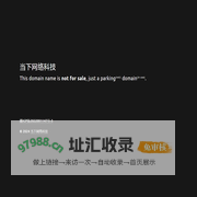 当下网络科技