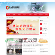 石台农村商业银行