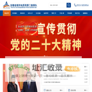 安徽省煤田地质局第二勘探队