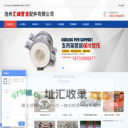 沧州汇峰管道配件有限公司