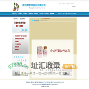 网站首页 - 浙江诸暨华泰药业有限公司 欢迎您