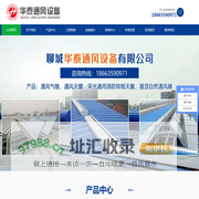 通风天窗,通风气楼,电动采光排烟天窗,聊城市东昌府区华泰通风设备有限公司