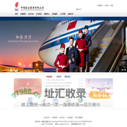 中国航空集团公司