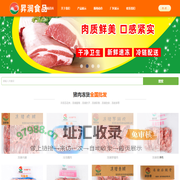 临沂宏康食品|冷冻猪肉屠宰加工厂家|猪肉冻货批发-临沂昇润食品有限公司