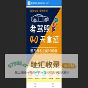 君安驾校 - 直营总校