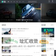 汽场_懂车的人帮你选车