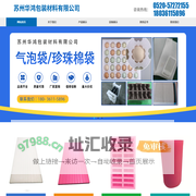 苏州华鸿包装材料有限公司