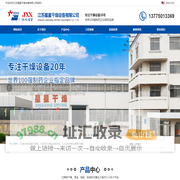 江苏星星干燥设备有限公司