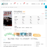汽车运用杂志-学术之家