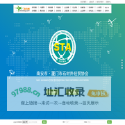 南安市·厦门市 - 石材外经贸协会