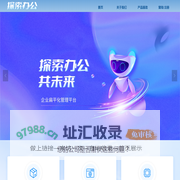 探索办公-探索办公