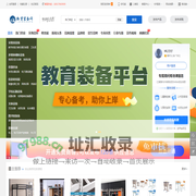 环球教育装备网_教育行业商机发布，商家匹配，定制生产在线平台