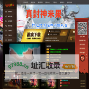 真封神米果 - 南极经典版本
