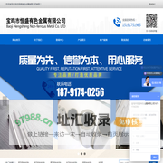 首页-宝鸡市恒盛有色金属有限公司