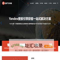 全俄通-Yandex搜索引擎一站式外贸营销解决方案