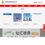 - 广集投资控股（集团）有限公司