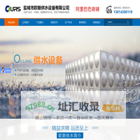 盐城市欧朗供水设备有限公司