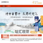 玉林硬笔书法
