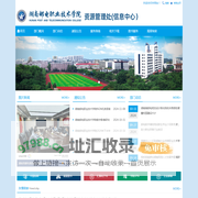 资源管理处（信息中心） -- 湖南邮电职业技术学院