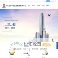 天津万和非融资性担保有限公司