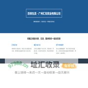 百邻生活 | 广州汇钰