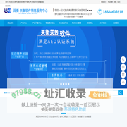 东莞市润衡关务信息技术有限公司 关务软件开发销售实施服务润衡服务中心_财务软件_关务软件_关务系统软件_报关软件_报关系统_进出口管理软件_报关行软件_关务管理系统_润衡软件_关务管理软件_免费财务软件_轻松会计_主管会计_润衡财务软件_海关aeo认证软件_一般贸易aeo认证软件_供应链软件_关衡_关衡服务中心