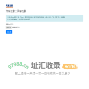 汽车之家二手车线索