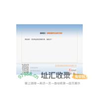 新网阻断页