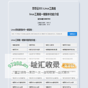 Linux工具