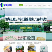 首页-河南宇美地坪工程有限公司