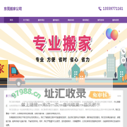 东莞搬家