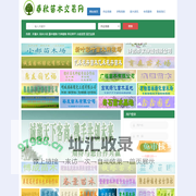许昌仁安-春秋苗木网