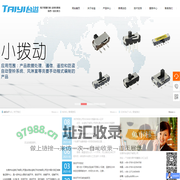 轻触开关_自锁按键开关_mini拨动开关_防水usb连接器_轻触开关厂家_DC插座-东莞市台溢电子有限公司