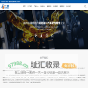 广州市一泰机电设备有限公司官网,润滑油（脂）,汽车配件
