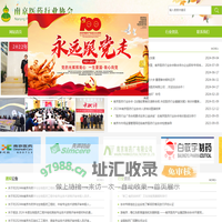 南京医药行业协会