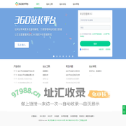 360站长平台-站长平台