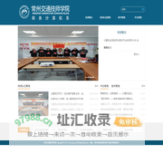常州交通技师学院
