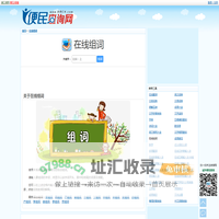 在线组词 - 小学生组词 - 组词网