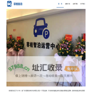 广东东菱智泊停车科技有限公司