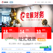 宏展财务 - 企业一站式服务平台