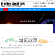 张家港空调维修，张家港中央空调维修，张家港清洗空调-张家港空调维修公司