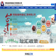 河南波森特基础工程有限公司