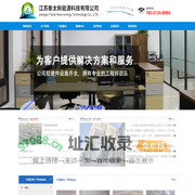 江苏泰太新能源科技有限公司